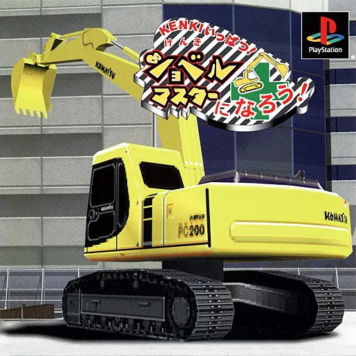 Kenki Ippatsu! Shovel Master ni Narou! (Japan)
